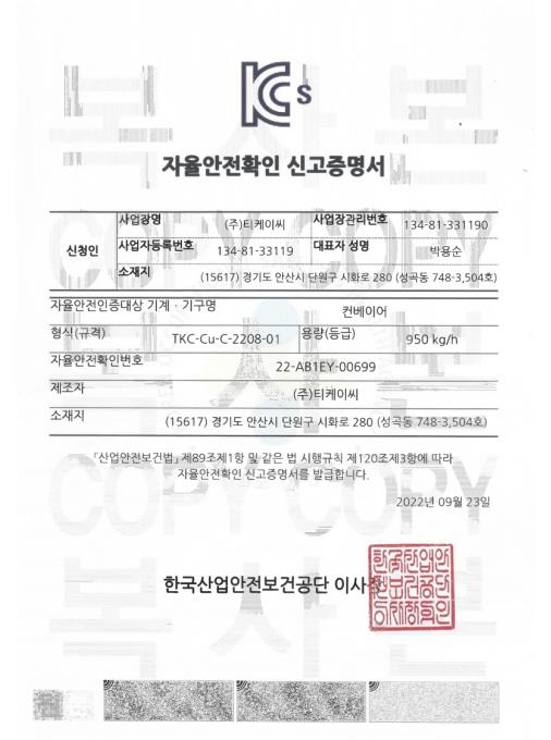 97. 『Certification』Self-safety Check Report Certificate-electrolytic copper conveyor